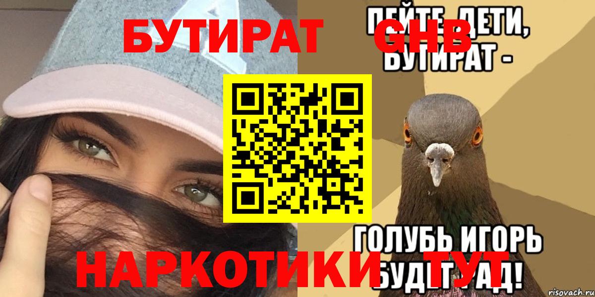 БУТИРАТ буратино Тулун