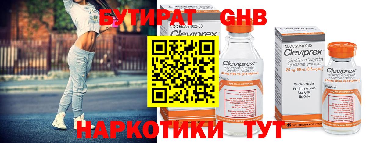 Бутират  Вход с VPN  Тулун  БУТИРАТ GHB 