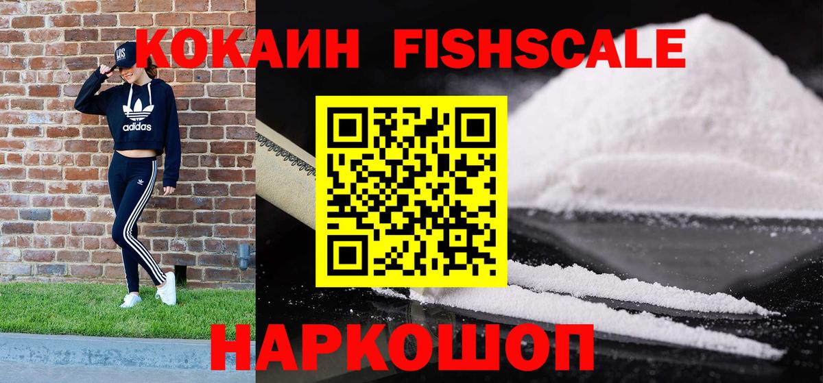 Cocaine  COCAIN Fish Scale  Вход с VPN  COCAIN Боливия  закладка  Тулун 