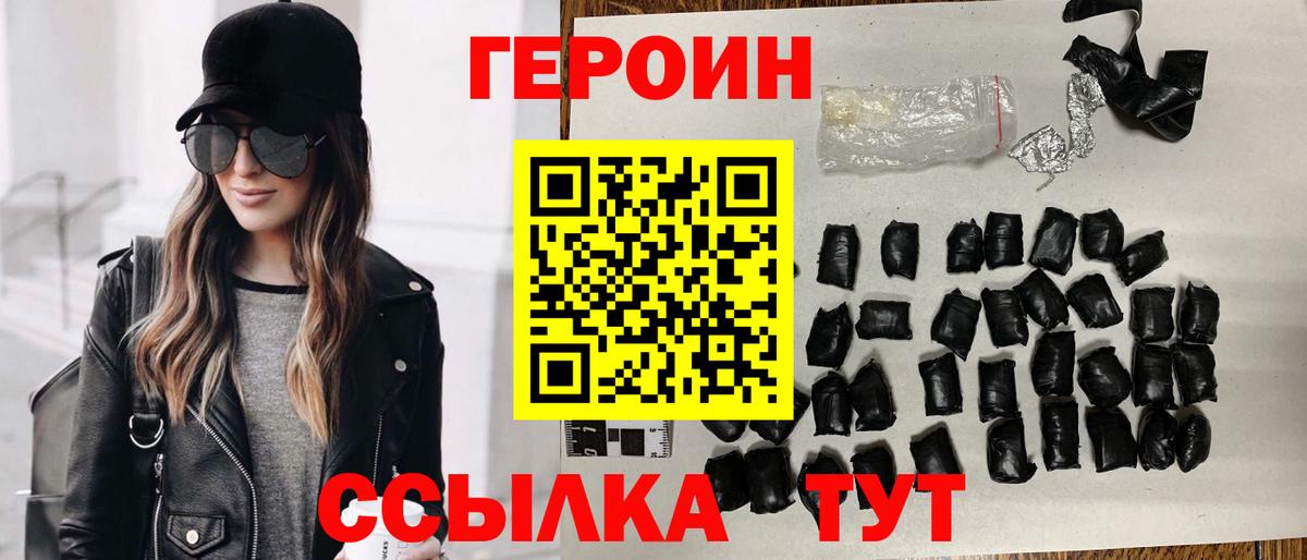 Героин хмурый Тулун